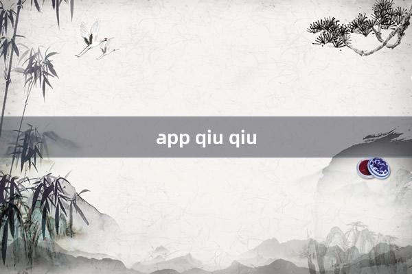 app qiu qiu