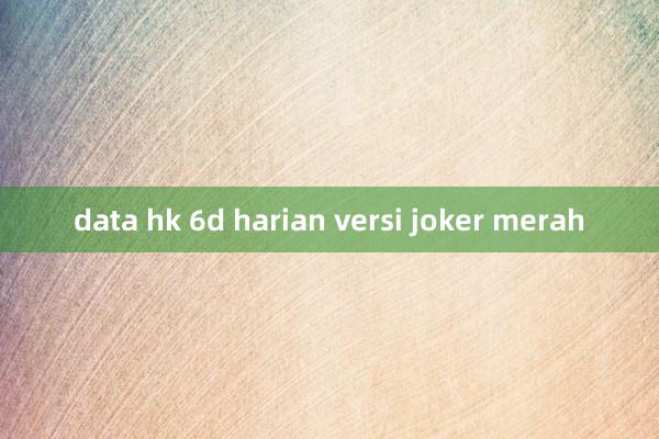 data hk 6d harian versi joker merah