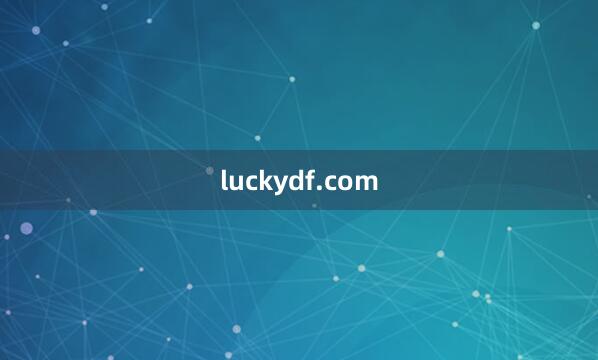 luckydf.com